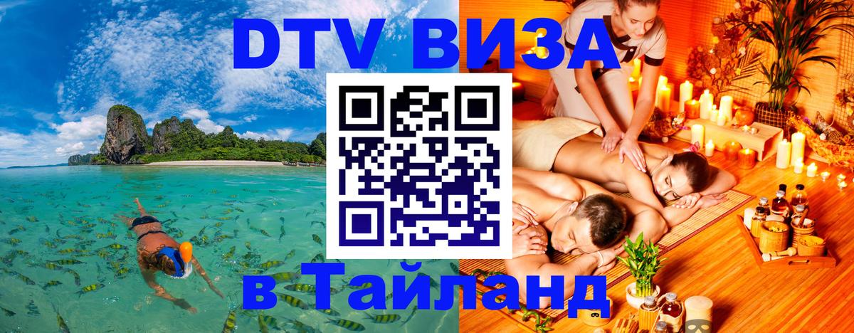 Цены на DTV визу в Таиланд — пакеты услуг, достаточно даже паспорта - Пекин 